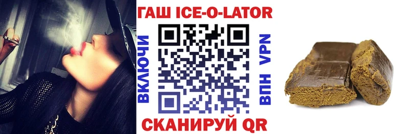 ГАШИШ ice o lator купить наркотик Холм